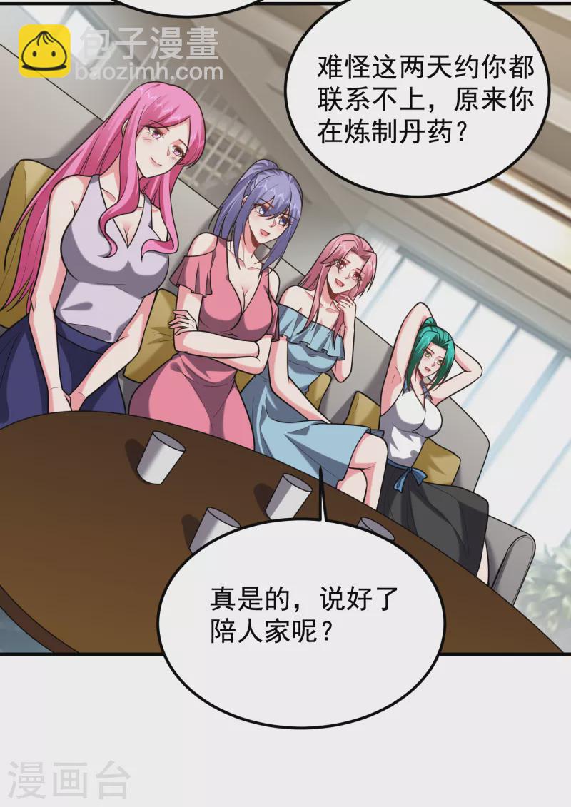 撿個校花做老婆 - 第239話 什麼？！你會煉丹？ - 6