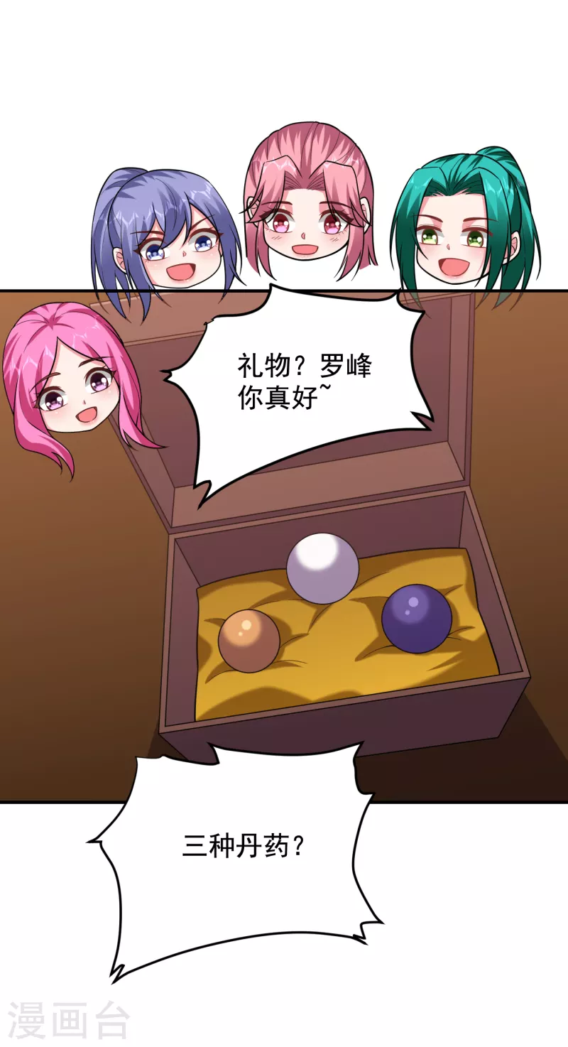 撿個校花做老婆 - 第239話 什麼？！你會煉丹？ - 2