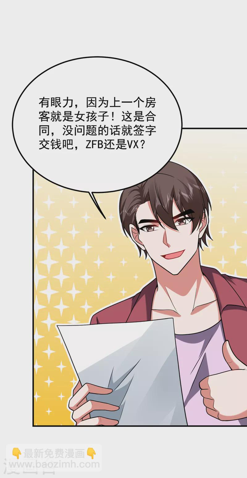 撿個校花做老婆 - 第241話 新一波的腥風血雨！ - 5