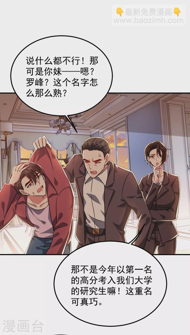 撿個校花做老婆 - 第241話 新一波的腥風血雨！ - 4