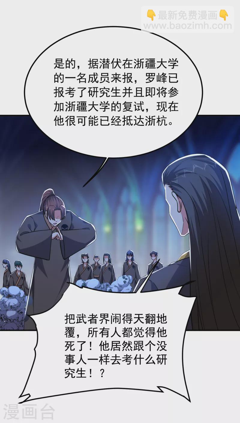 撿個校花做老婆 - 第241話 新一波的腥風血雨！ - 4