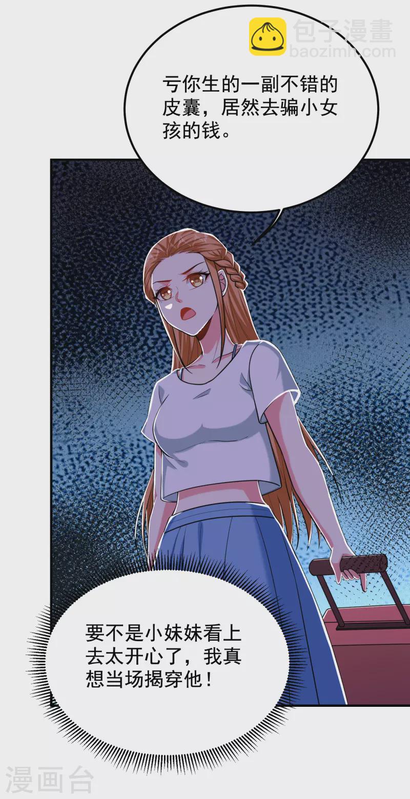 撿個校花做老婆 - 第241話 新一波的腥風血雨！ - 3