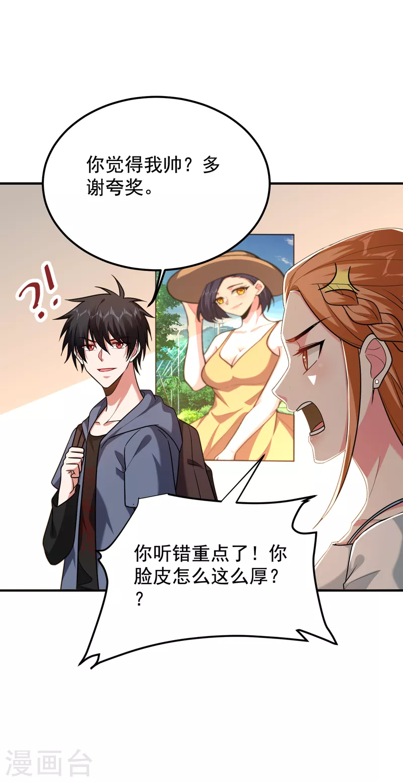 撿個校花做老婆 - 第241話 新一波的腥風血雨！ - 4