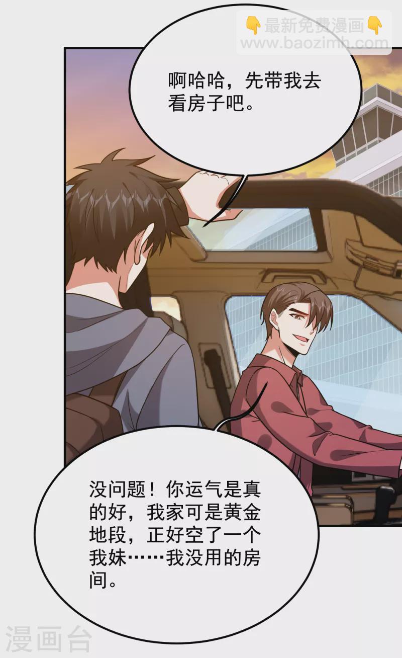 撿個校花做老婆 - 第241話 新一波的腥風血雨！ - 3