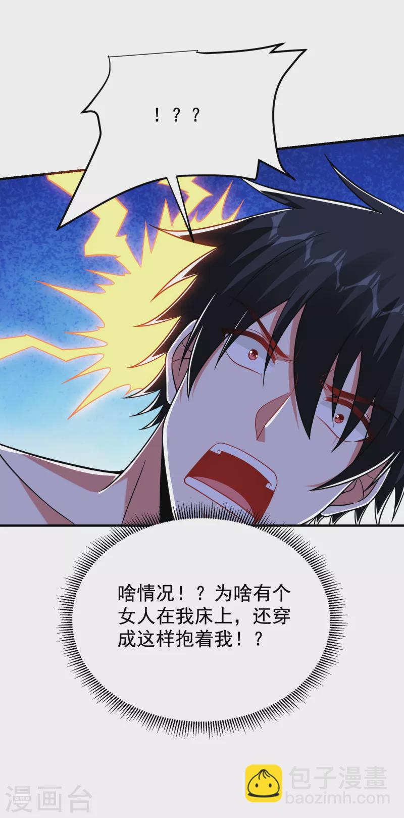 撿個校花做老婆 - 第243話 有個女人在我牀上？ - 1