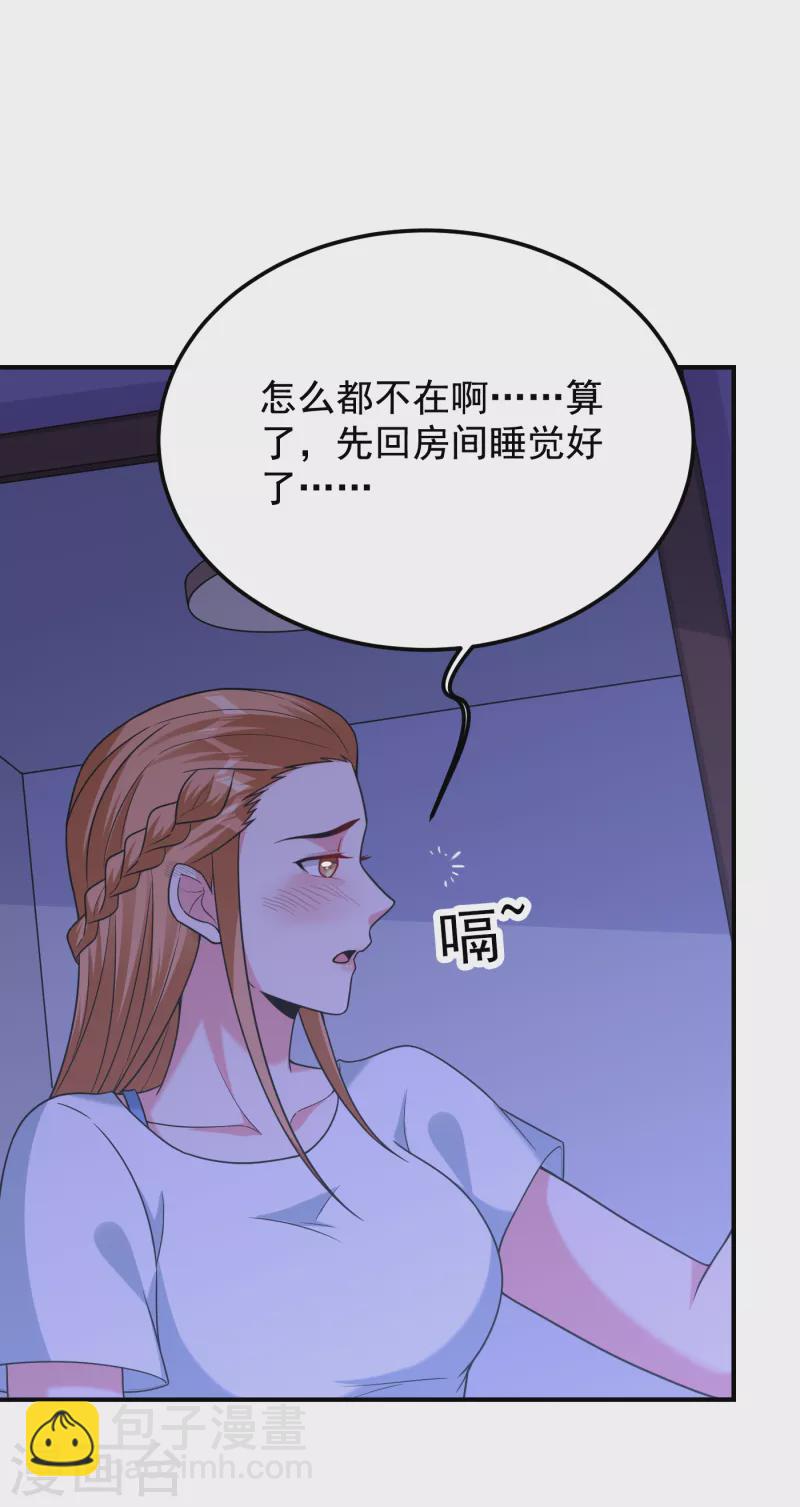 撿個校花做老婆 - 第243話 有個女人在我牀上？ - 2