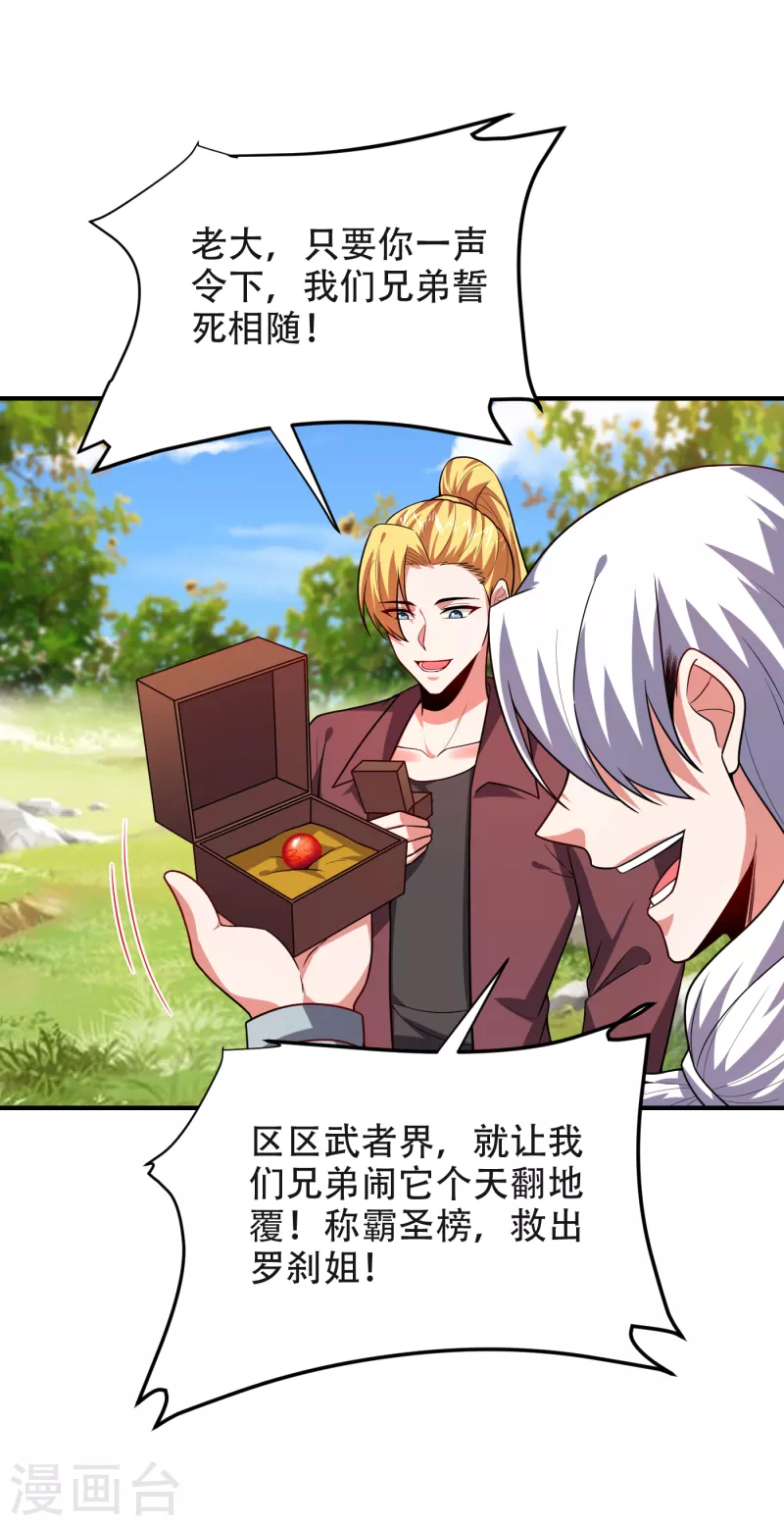 撿個校花做老婆 - 第245話 一聲令下，誓死相隨 - 1