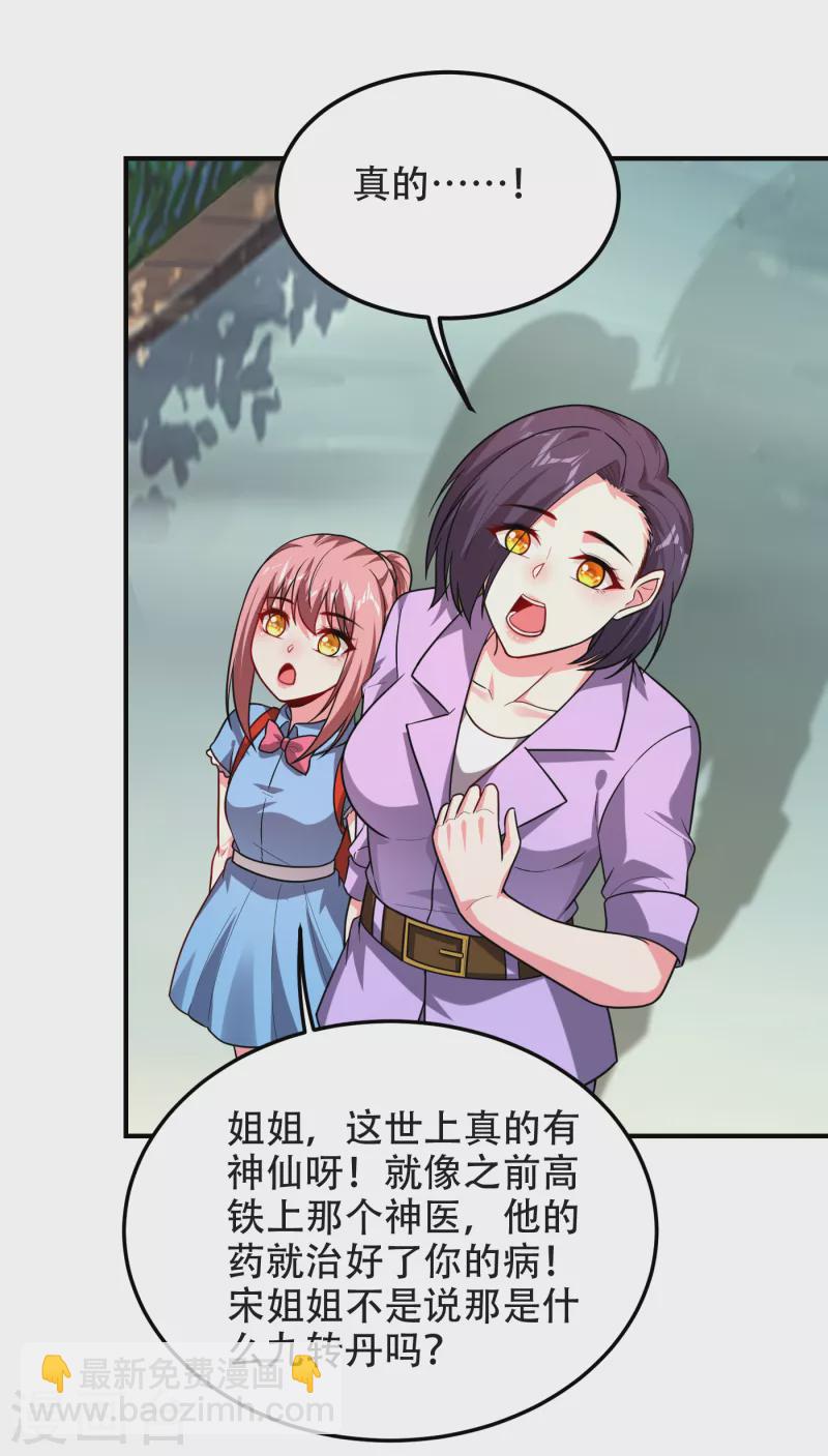 撿個校花做老婆 - 第245話 一聲令下，誓死相隨 - 1