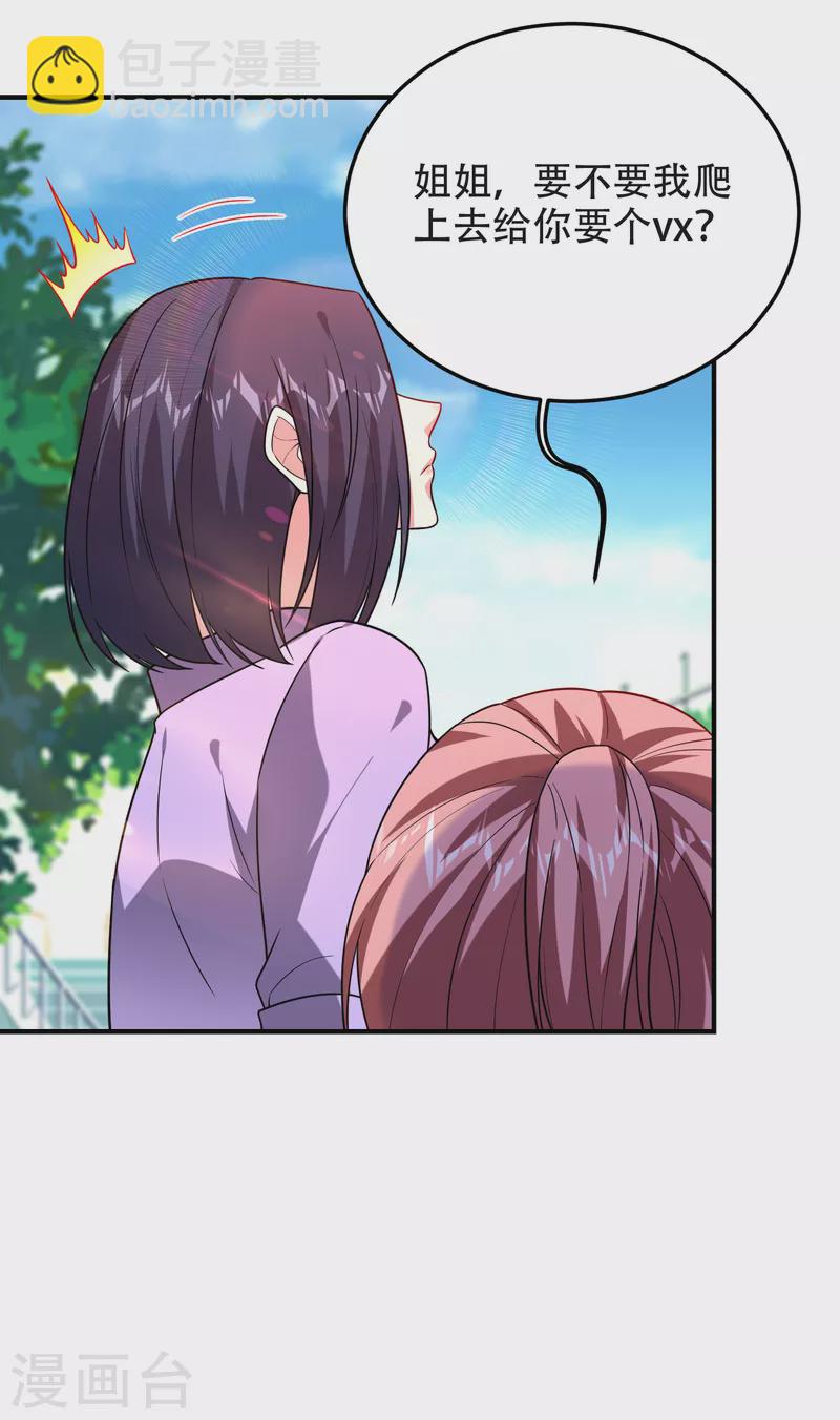 撿個校花做老婆 - 第245話 一聲令下，誓死相隨 - 4