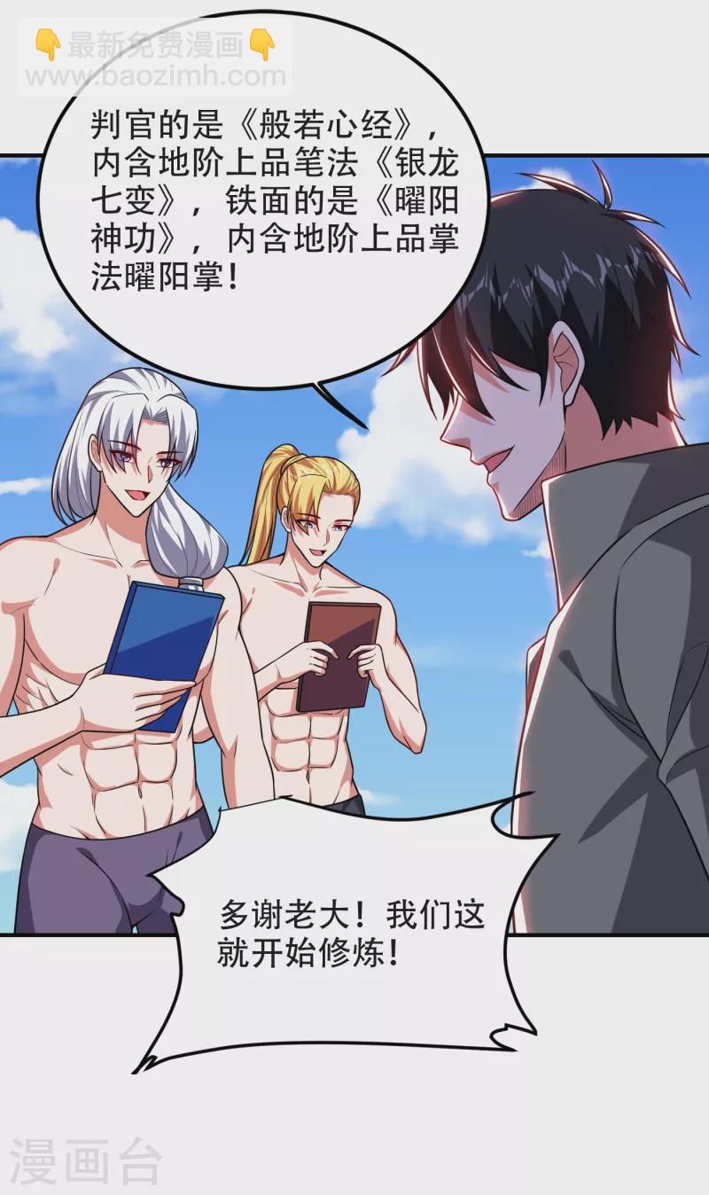 撿個校花做老婆 - 第245話 一聲令下，誓死相隨 - 3