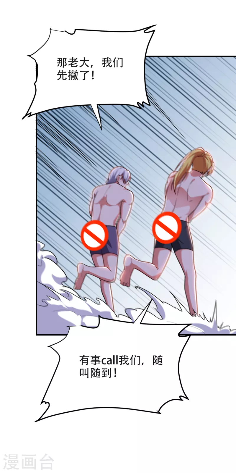 撿個校花做老婆 - 第245話 一聲令下，誓死相隨 - 6