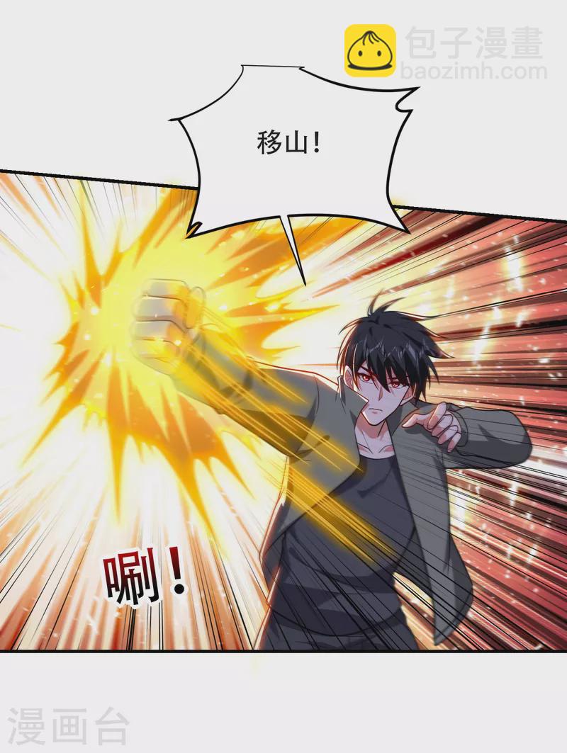 撿個校花做老婆 - 第245話 一聲令下，誓死相隨 - 2