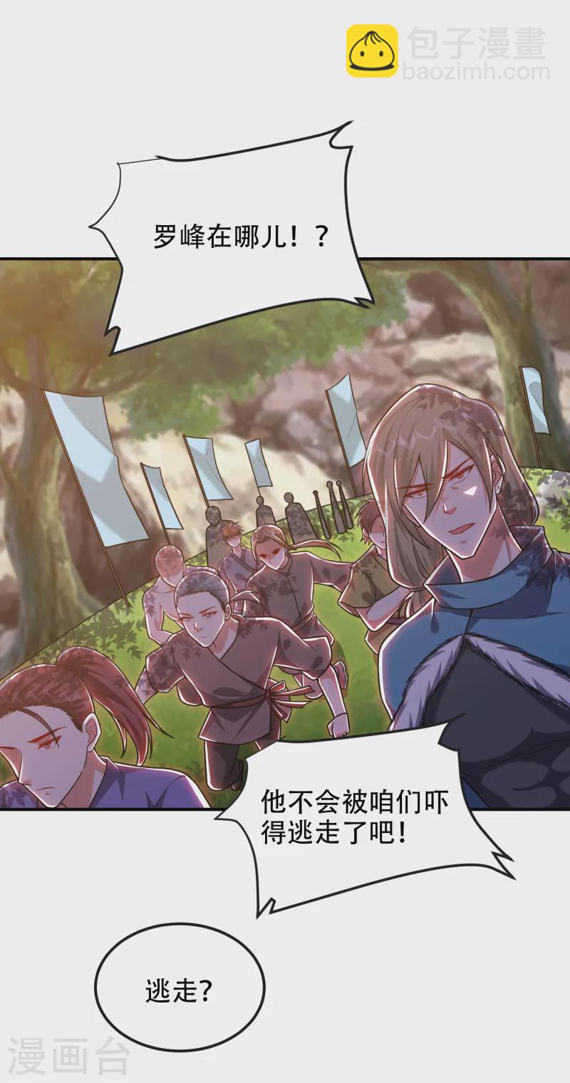 撿個校花做老婆 - 第247話 準備好捱揍了嗎？！ - 3