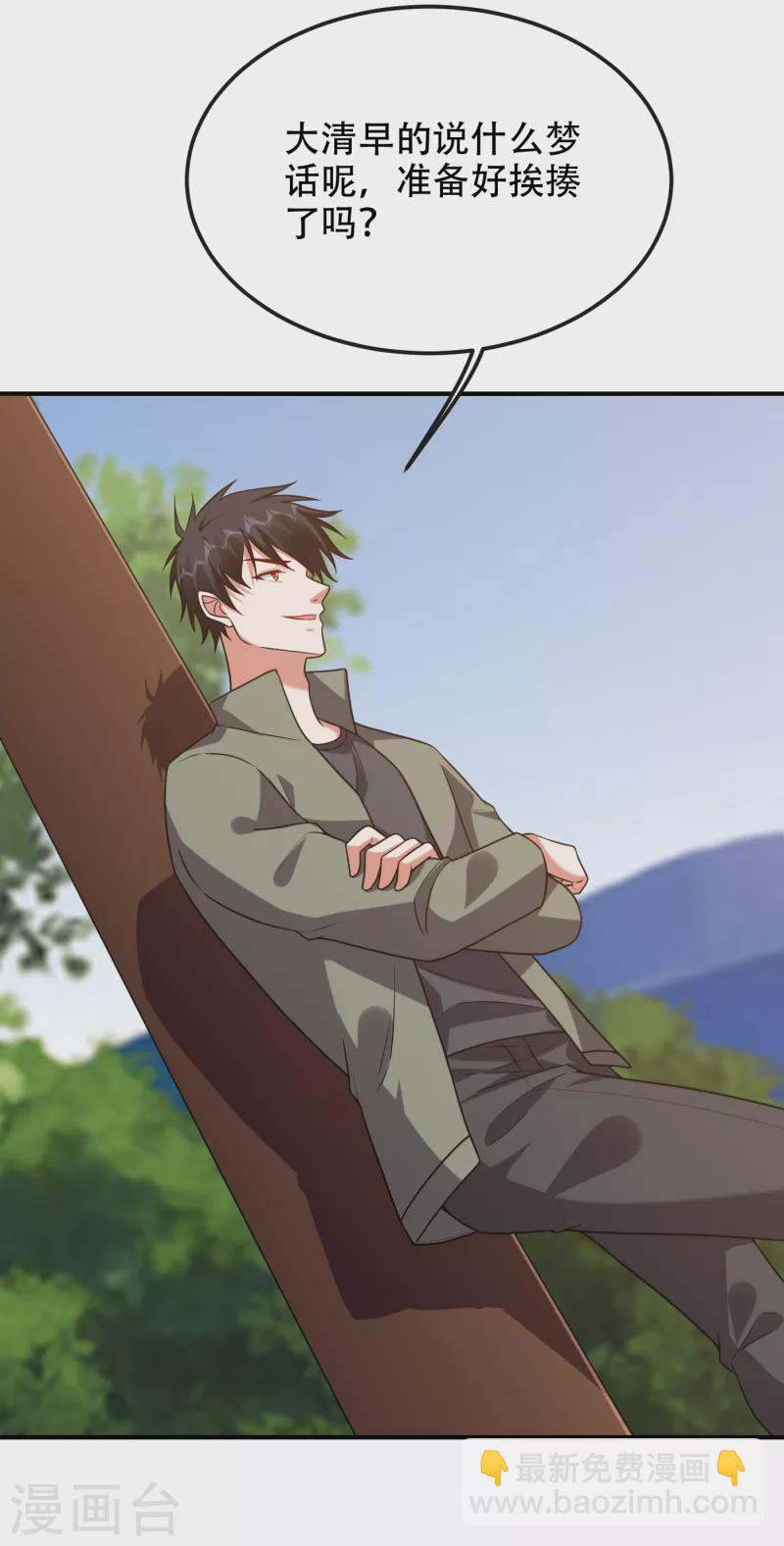 撿個校花做老婆 - 第247話 準備好捱揍了嗎？！ - 4