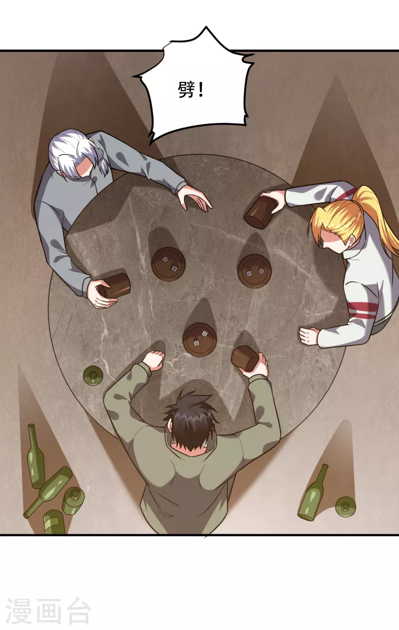 撿個校花做老婆 - 第247話 準備好捱揍了嗎？！ - 2