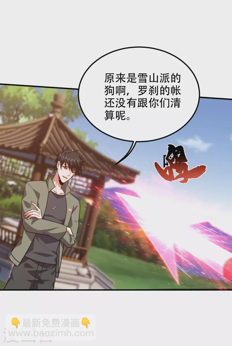 撿個校花做老婆 - 第247話 準備好捱揍了嗎？！ - 3