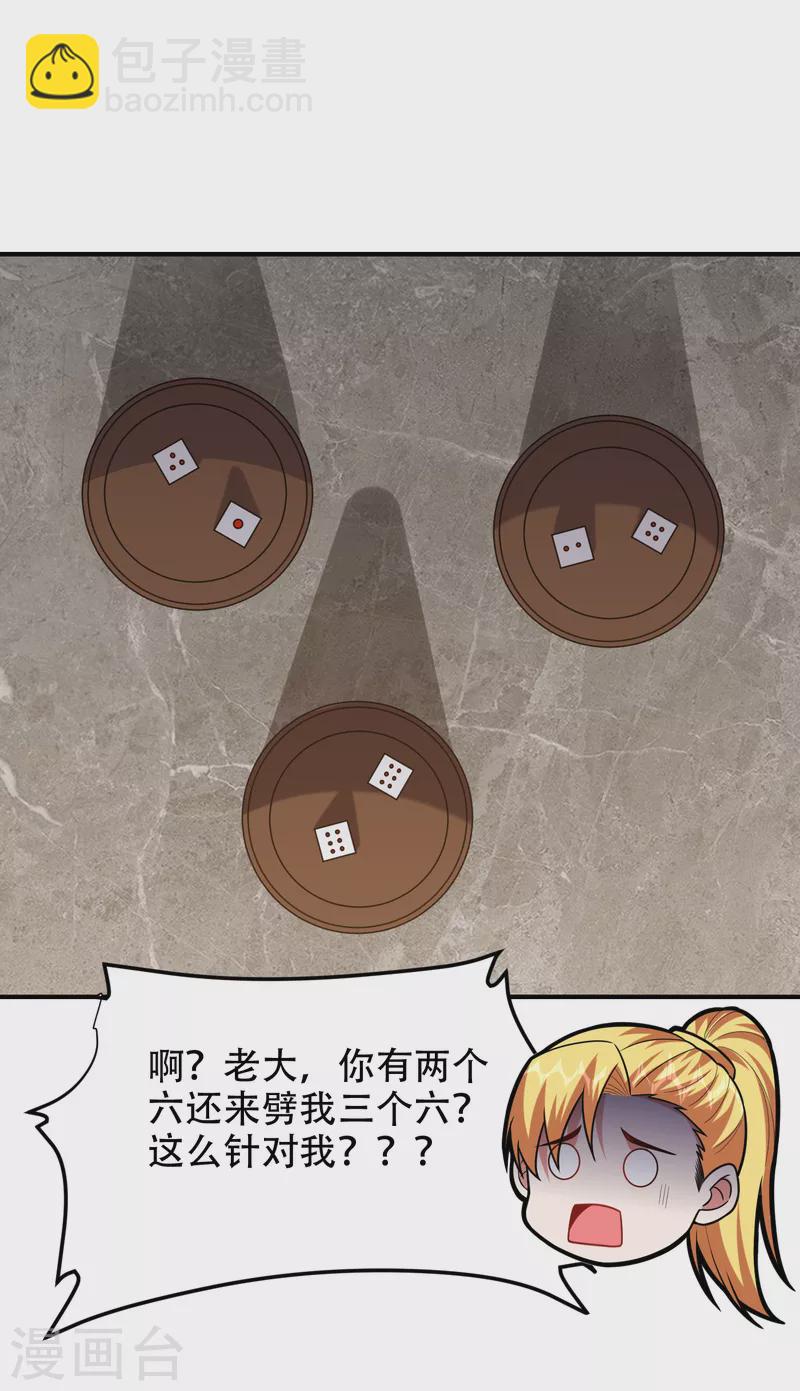 撿個校花做老婆 - 第247話 準備好捱揍了嗎？！ - 3