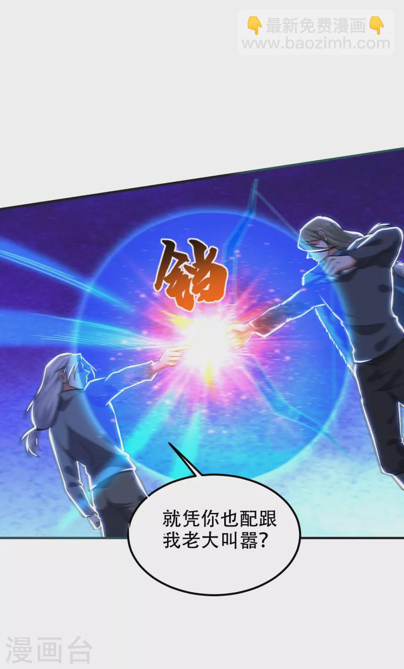 撿個校花做老婆 - 第247話 準備好捱揍了嗎？！ - 6