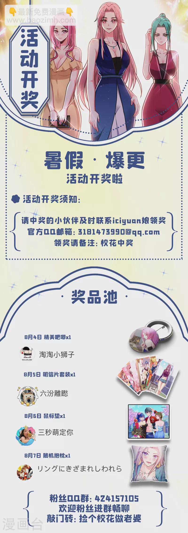 撿個校花做老婆 - 第247話 準備好捱揍了嗎？！ - 5