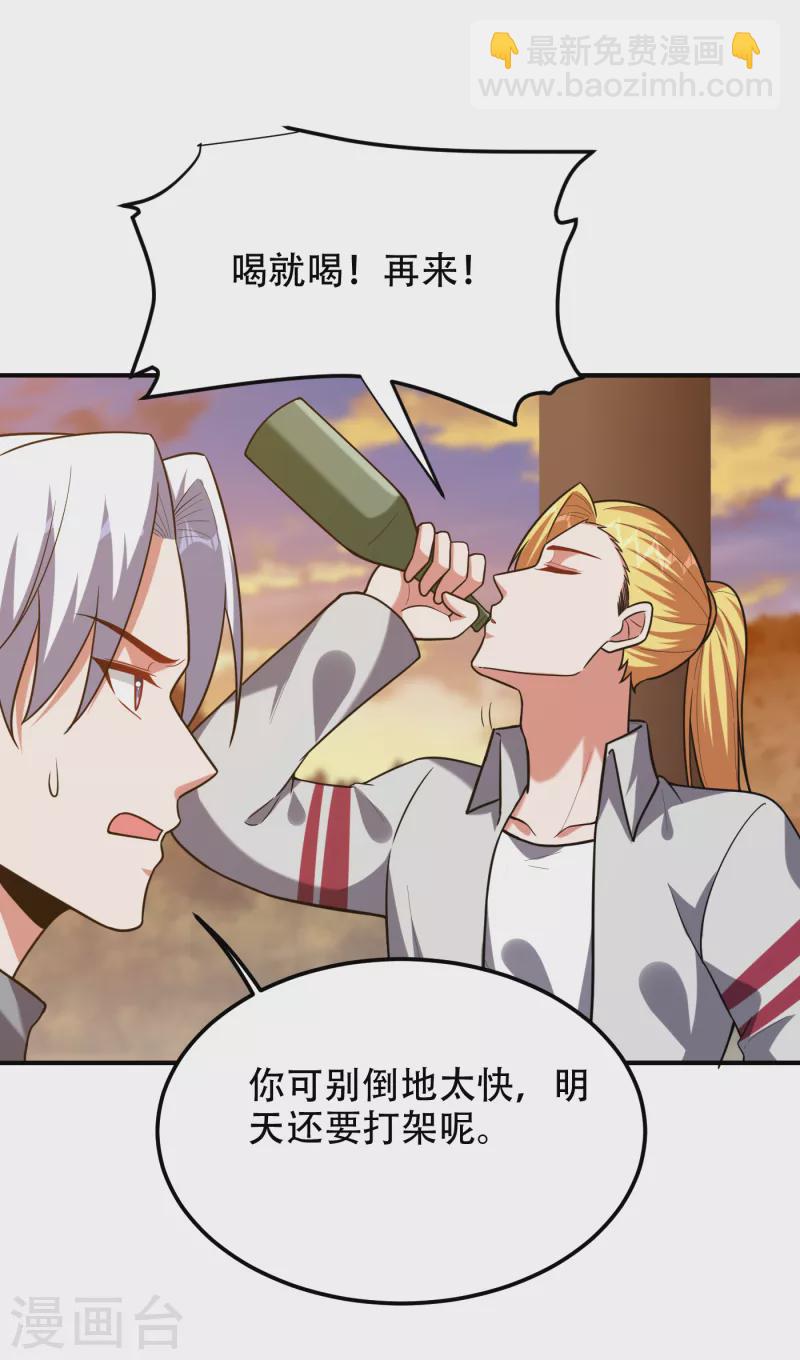 撿個校花做老婆 - 第247話 準備好捱揍了嗎？！ - 5