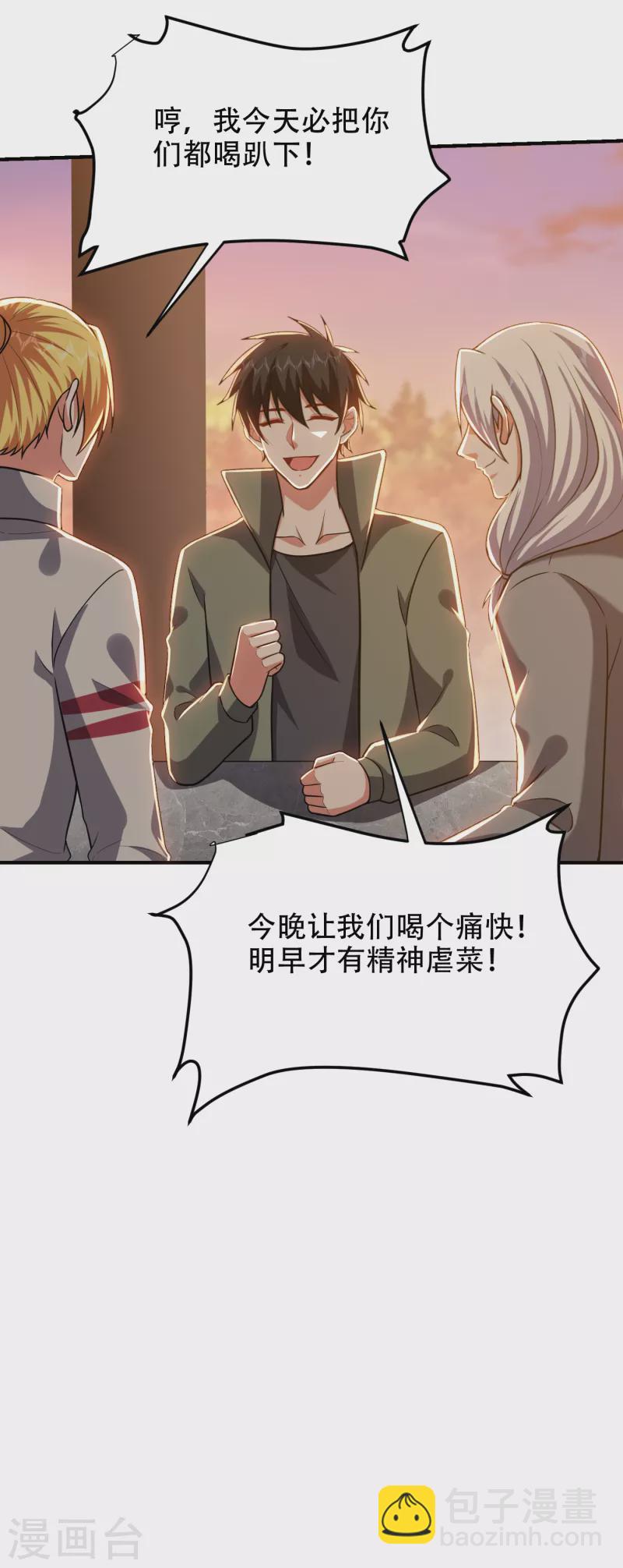 撿個校花做老婆 - 第247話 準備好捱揍了嗎？！ - 6