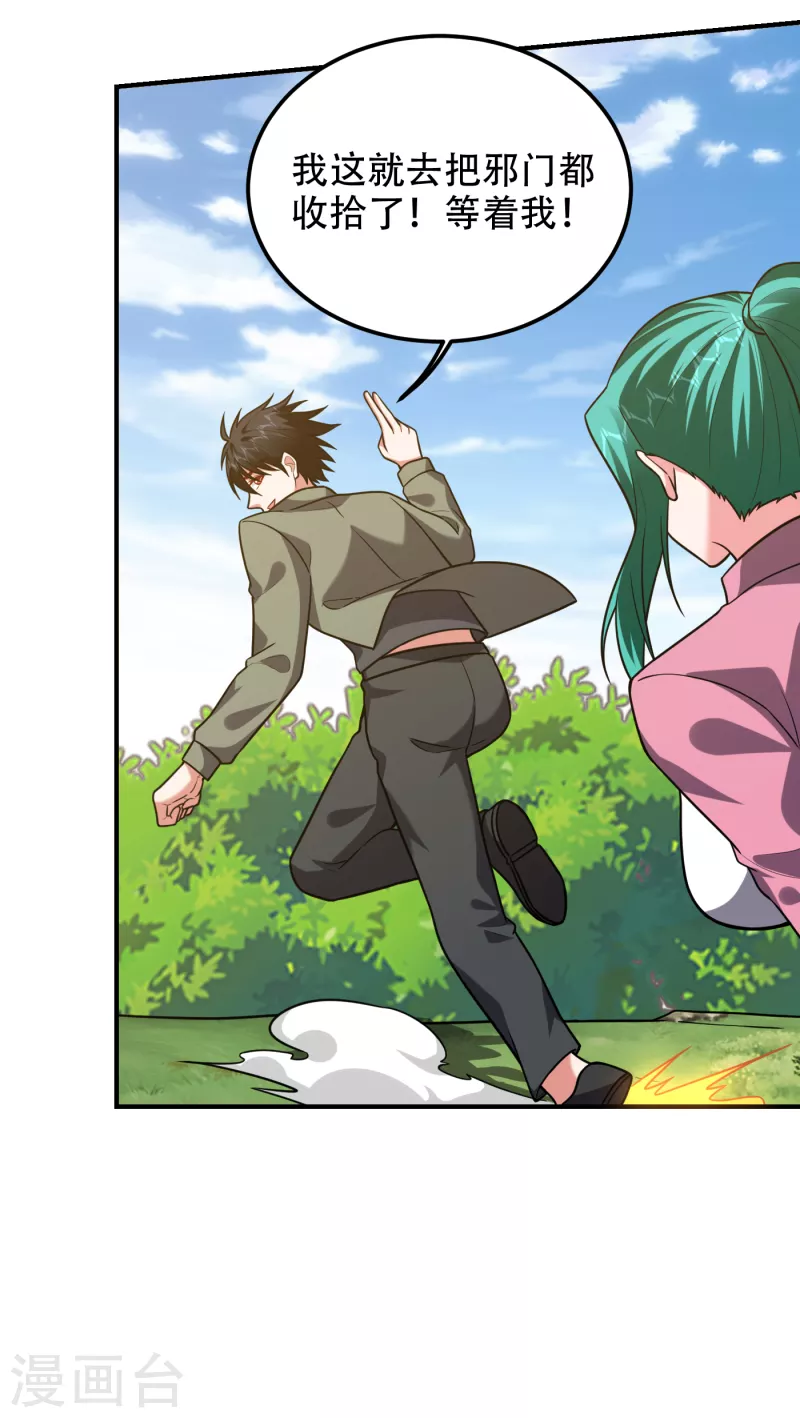 撿個校花做老婆 - 第249話 你出手…我就親你！ - 4