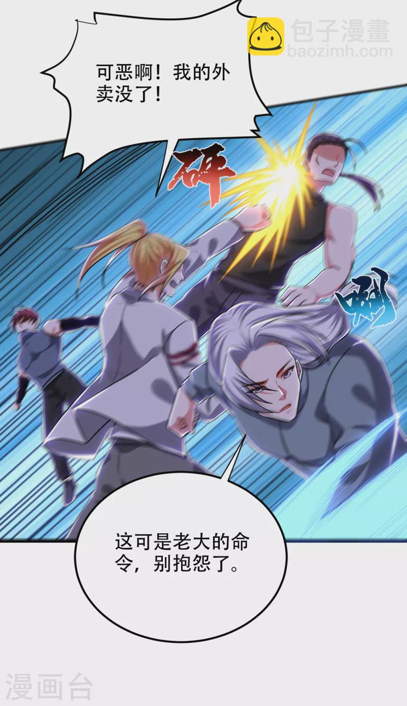 撿個校花做老婆 - 第249話 你出手…我就親你！ - 6