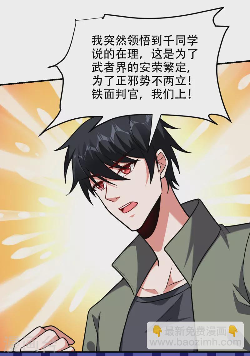 撿個校花做老婆 - 第249話 你出手…我就親你！ - 5