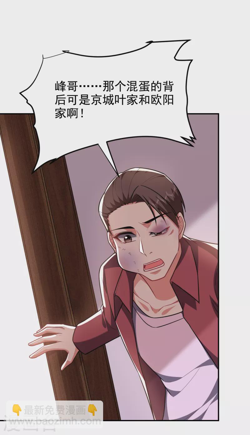 撿個校花做老婆 - 第251話 這下闖大禍了！ - 5