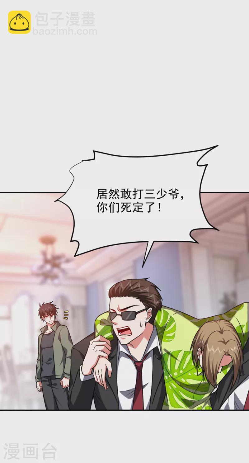 撿個校花做老婆 - 第251話 這下闖大禍了！ - 1