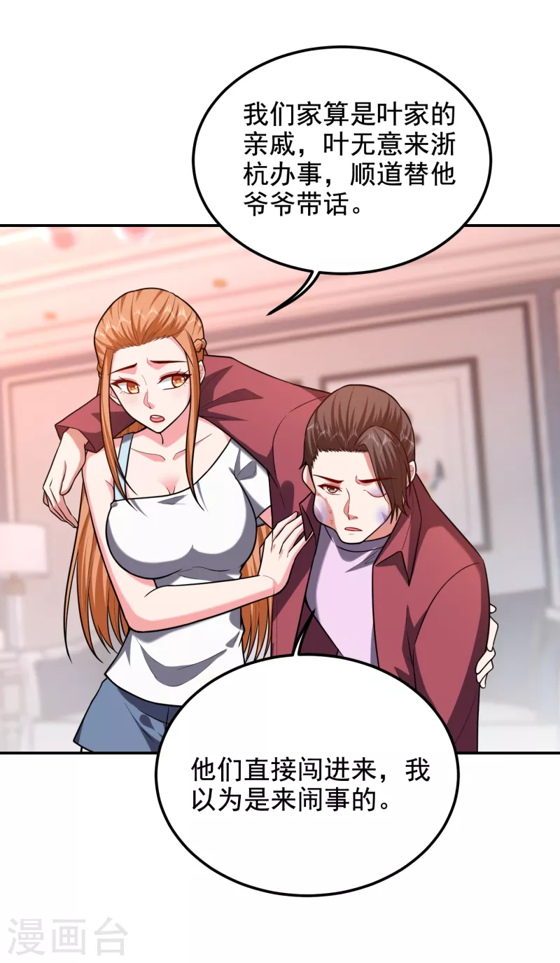 撿個校花做老婆 - 第251話 這下闖大禍了！ - 3