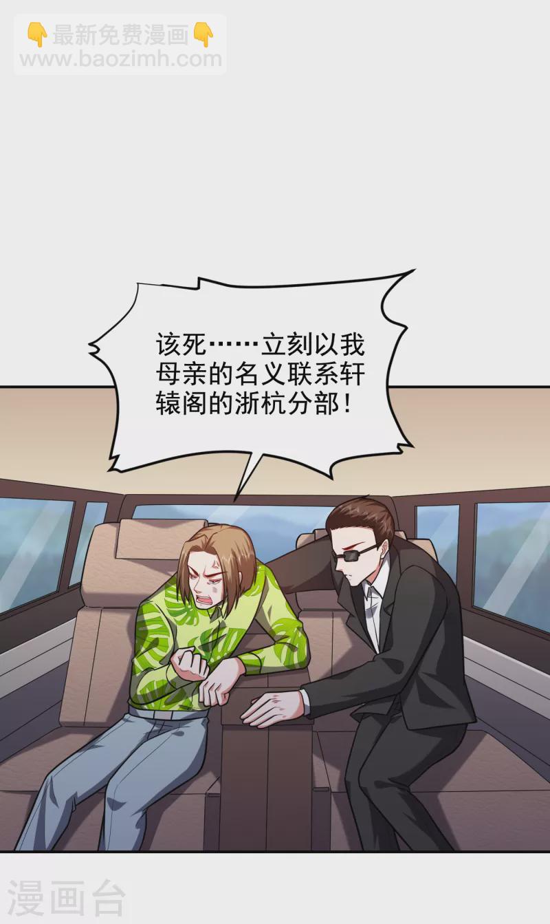 撿個校花做老婆 - 第251話 這下闖大禍了！ - 6