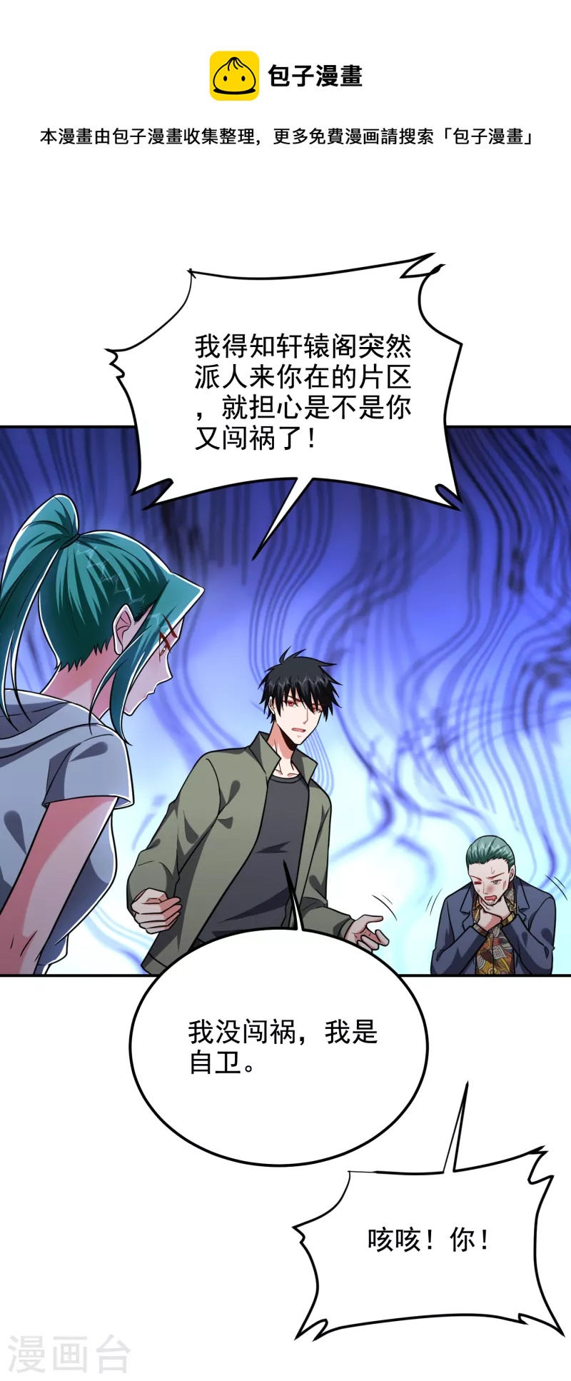 撿個校花做老婆 - 第253話 就拿你來練練手吧！ - 1