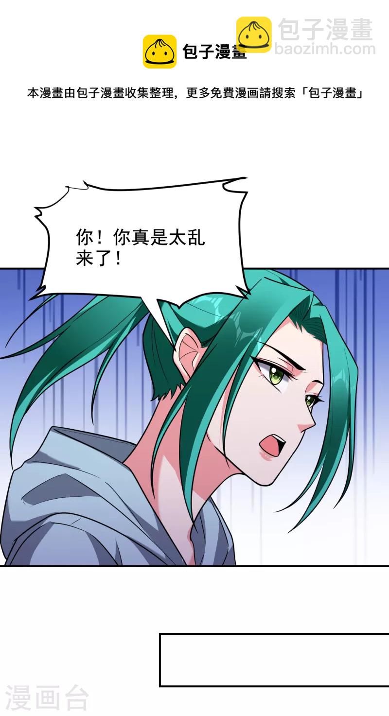 撿個校花做老婆 - 第253話 就拿你來練練手吧！ - 2