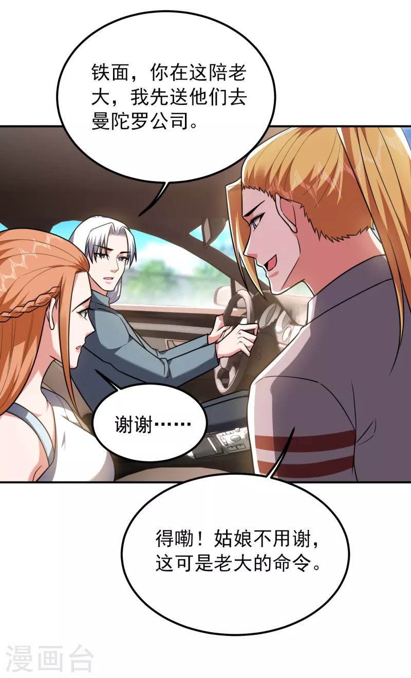 撿個校花做老婆 - 第253話 就拿你來練練手吧！ - 4