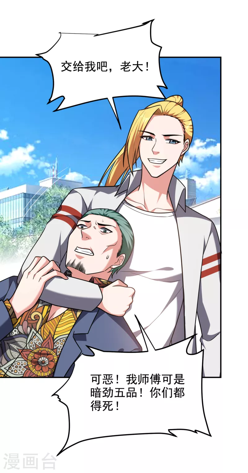 撿個校花做老婆 - 第253話 就拿你來練練手吧！ - 2