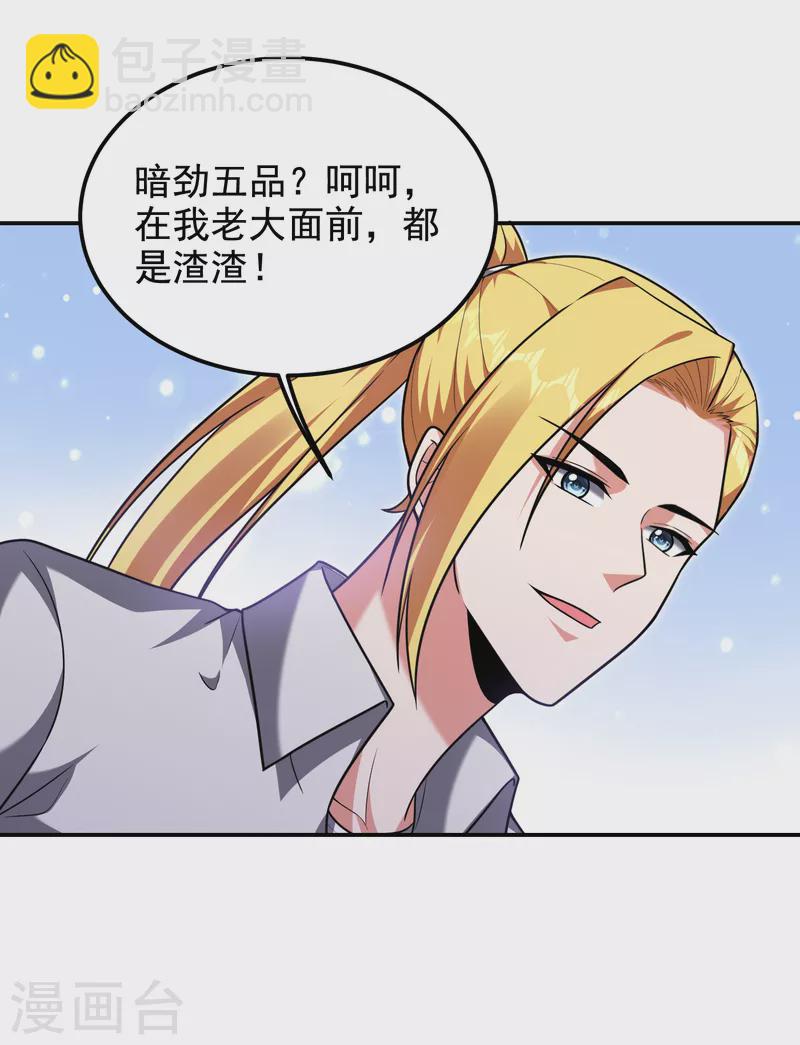 撿個校花做老婆 - 第253話 就拿你來練練手吧！ - 3