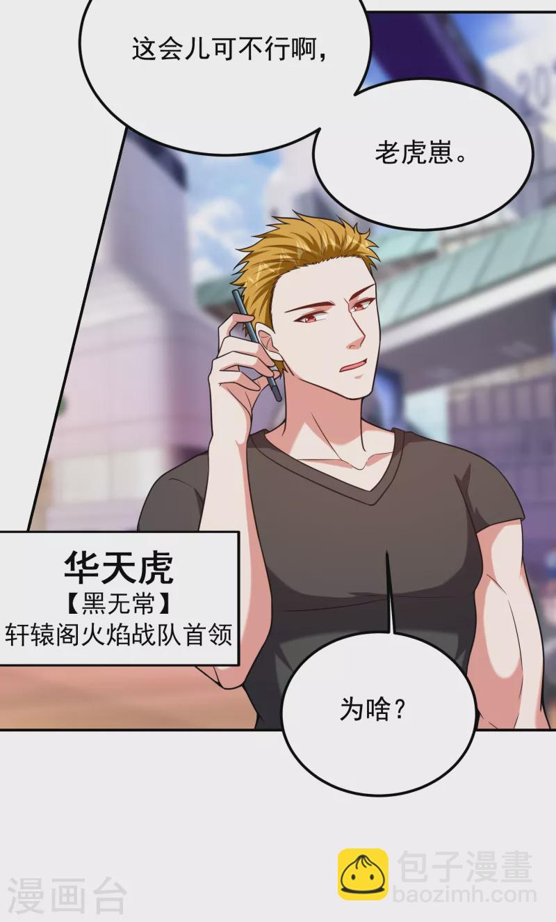 撿個校花做老婆 - 第255話 拿下他們！要活的！ - 1