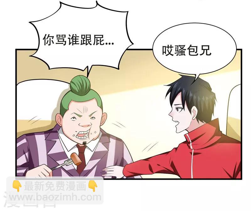 撿個校花做老婆 - 第26話 你到底是什麼人？ - 1