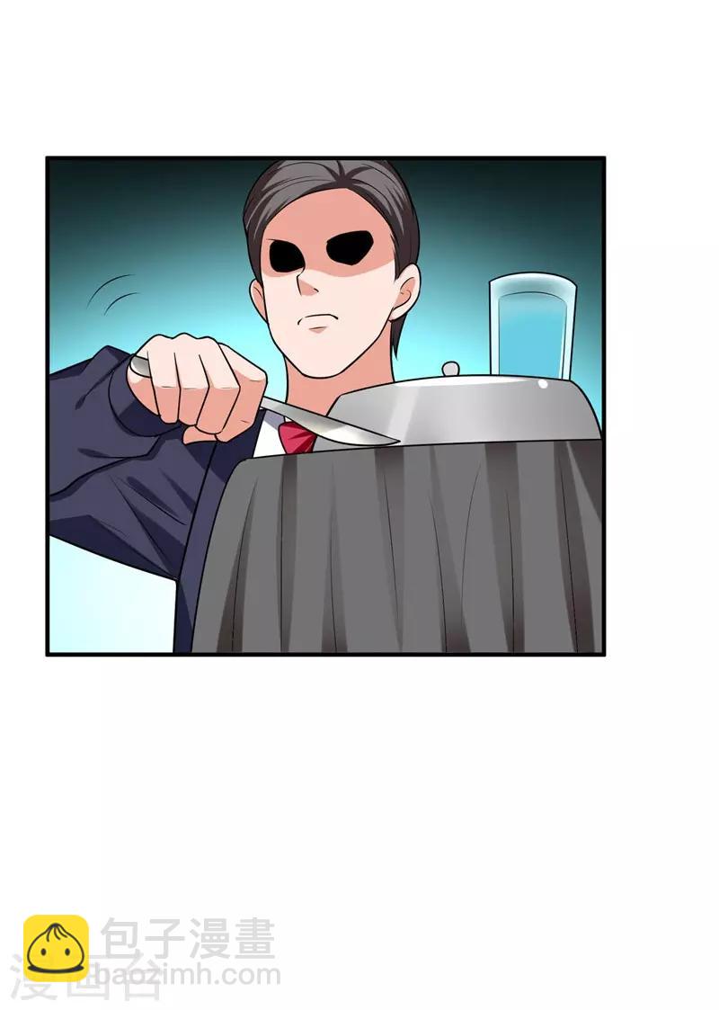 撿個校花做老婆 - 第26話 你到底是什麼人？ - 1