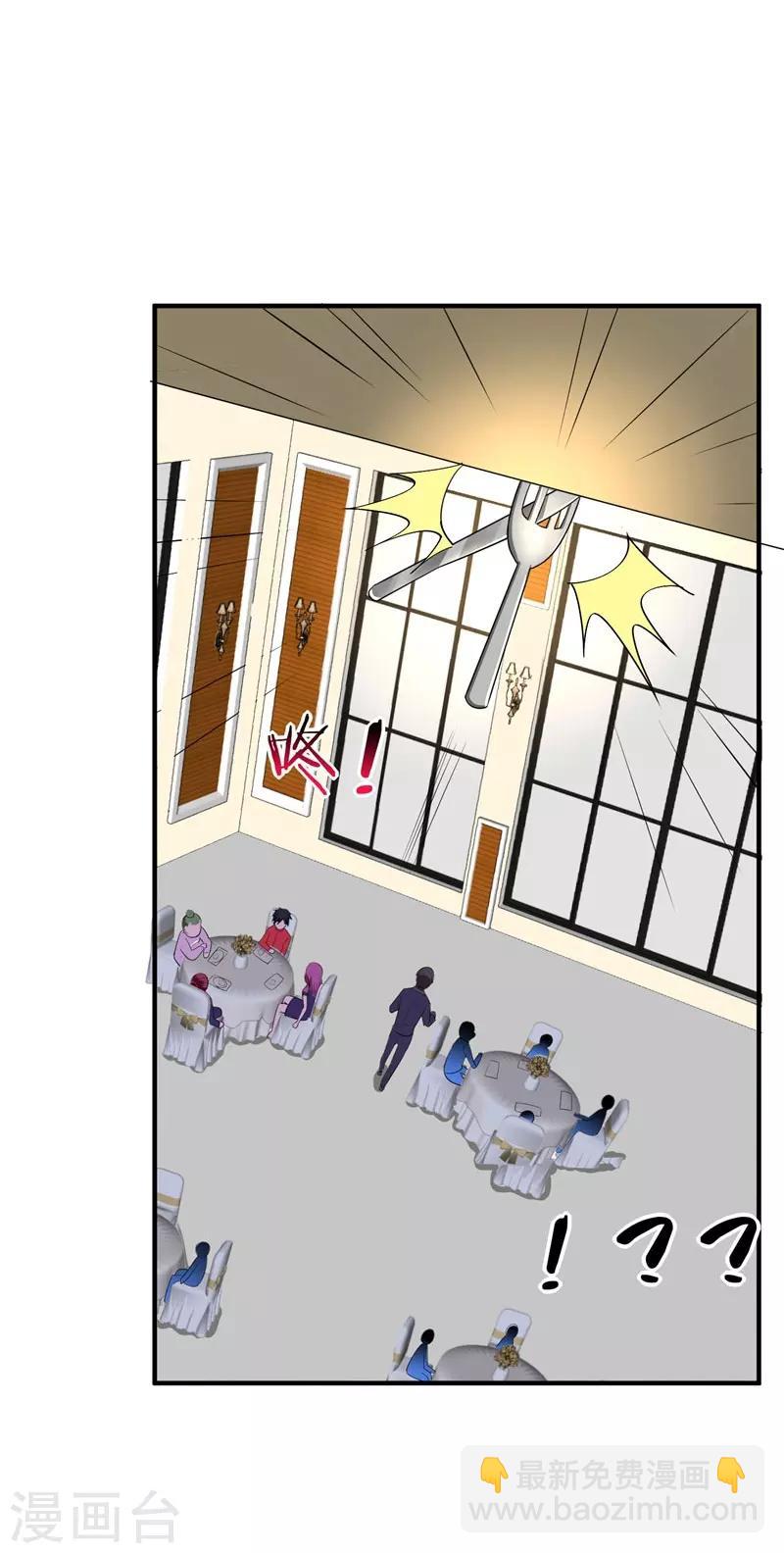 撿個校花做老婆 - 第26話 你到底是什麼人？ - 6