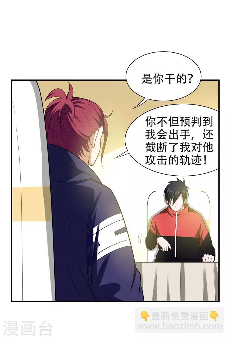 撿個校花做老婆 - 第26話 你到底是什麼人？ - 3