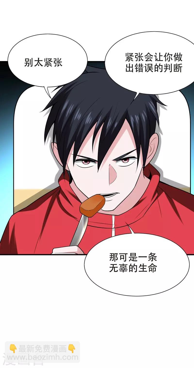 撿個校花做老婆 - 第26話 你到底是什麼人？ - 4