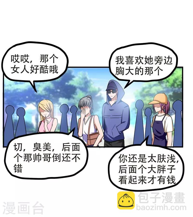 撿個校花做老婆 - 第26話 你到底是什麼人？ - 3