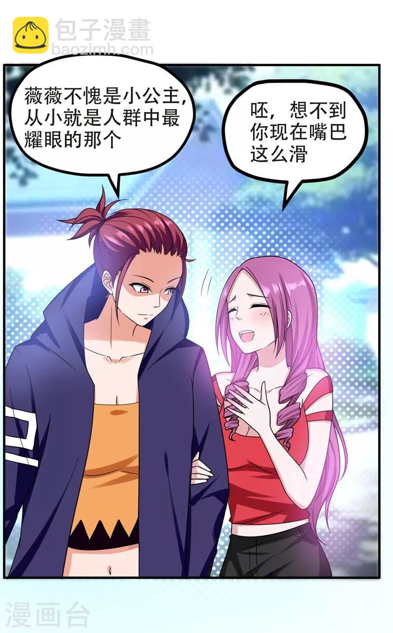 撿個校花做老婆 - 第26話 你到底是什麼人？ - 4