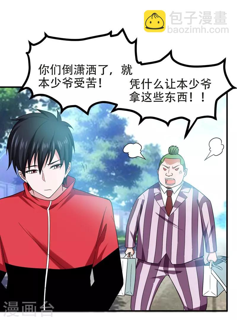 撿個校花做老婆 - 第26話 你到底是什麼人？ - 1