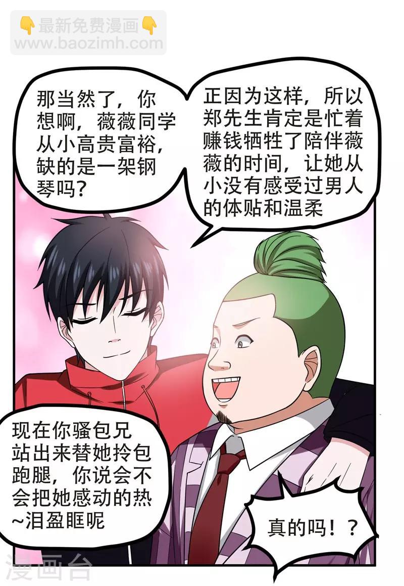 撿個校花做老婆 - 第26話 你到底是什麼人？ - 3