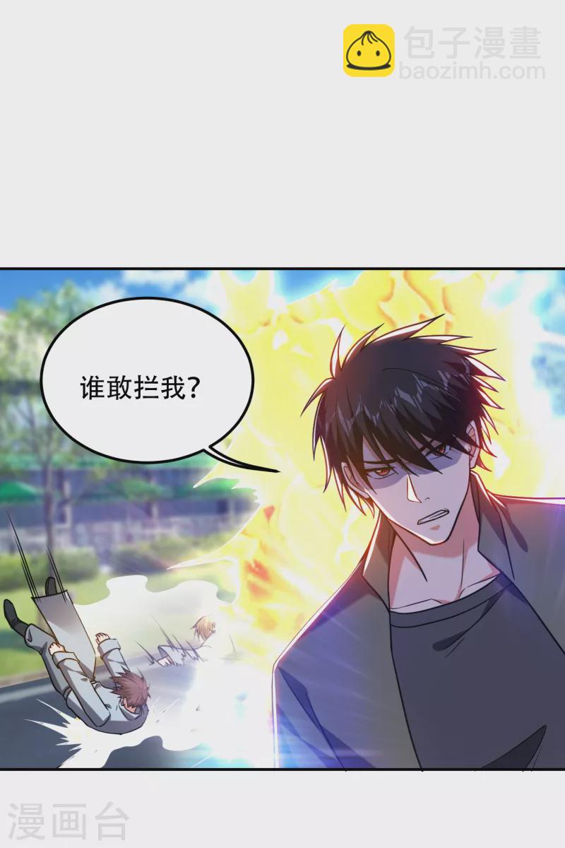 撿個校花做老婆 - 第257話 還有誰敢攔我？！ - 5