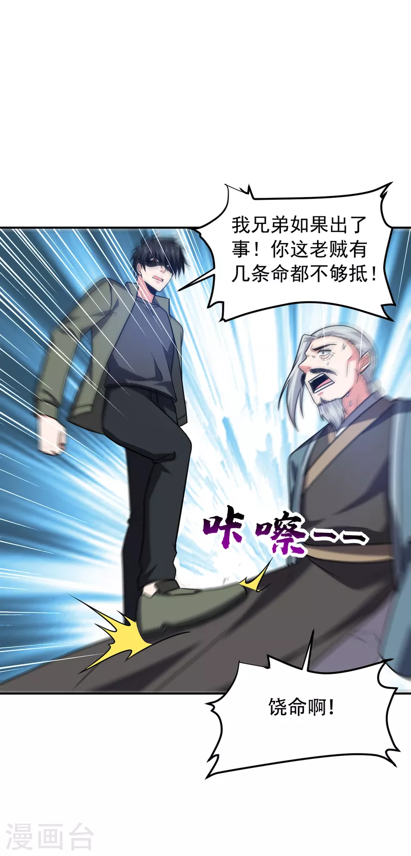 撿個校花做老婆 - 第257話 還有誰敢攔我？！ - 5