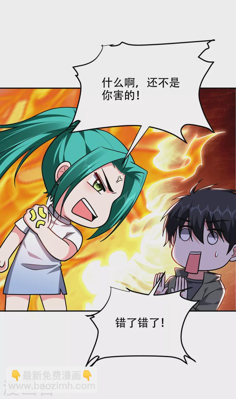 撿個校花做老婆 - 第259話 道天教有請羅少俠！ - 6